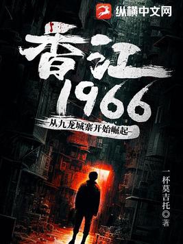 香江崛起1970